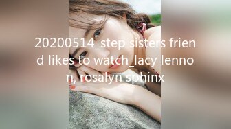 20200514_step sisters friend likes to watch_lacy lennon, rosalyn sphinx