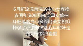 小镇路边公厕全景偷拍几个丰满的少妇嘘嘘肥美的鲍鱼完美呈现 (5)