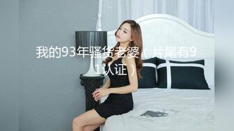 [2DF2]东哥七天会所选妃年纪骚大的黑丝女技师全套服务啪啪完鸡巴还硬棒棒的 [BT种子]