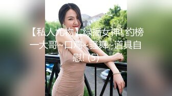 《极品泄密无水首发》露脸才是王道！抖音、推特人气网红模特儿【许美仁】私拍全集，被金主又抠又肏，吃鸡的样子极度反差 (10)