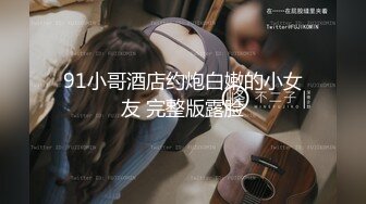 寻花偷拍系列-男主约了个高颜值大奶美女啪啪…