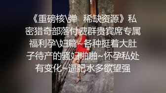 《顶级炸弹萝莉控必备》推特超极品合法卡哇伊稚嫩福利姬Lepau私拍二季，制服紫薇与大个爸爸各种啪啪，年纪轻轻如此反差 (6)