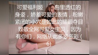 【瘦不下来的欢小姐】成都小美女，夜晚街头吃喝玩乐一条龙几瓶啤酒助兴，跟男友激情啪啪，娇喘阵阵销魂中 (6)