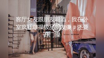 onlyfans 网黄 台北娜娜 经典作品 不忠妻子的自白 她的屁股越来越好看了！