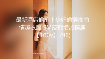 onlyfans淫妻绿帽【swingdog】 约单男3p啪啪 无套输出最新合集【496V】 (283)