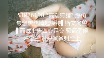 科技园女厕黑纱裙尖高跟美艳女主管 毫无赘肉的窄小洞口让人性起