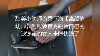 人前淑女人后母狗,反差女神高颜值爆乳蜜桃臀（下面可以看她直播）