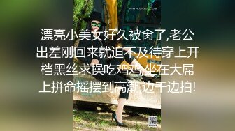 北京小姐姐顶不住后入，叫声引来隔壁敲门。喜欢加