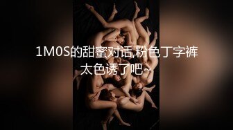 万人追推特极品夫妻【淫夫与娇妻】订阅私拍，完美气质SSS身材，各种日常性爱野战无套内射，白浆特别多 (17)