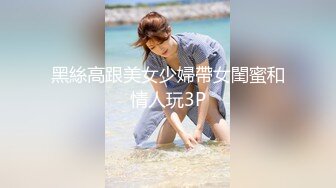 STP23607 深喉少妇吞精喝尿  全程露脸激情上位  爆揉奶子浪叫呻吟挤出奶子滴在身上  丝袜高跟各种抽插 浪荡呻吟不止