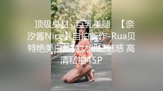 ⭐顶级身材⭐巨乳美腿⭐【奈汐酱Nice】自拍新作-Rua贝特绝美白丝兔女郎超魅惑 高清私拍45P