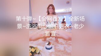 Mosaic“艾悠”“昀希”玩情欲朴克牌舔到受不了直接交换男伴4P大乱交