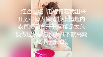 ♈红杏出墙♈老婆背着我出来开房和情人偷情,换上情趣内衣直接无套开干,可能是太久没做过于敏感没操几下就高潮喷了出来 (1)