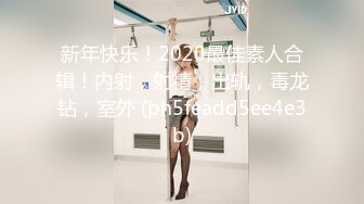 泄密流出火爆全网的嫖妓达人金先生周末最新约炮❤️苗条骨感美眉口爆吞精