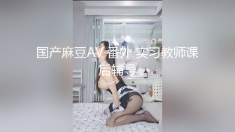 国产麻豆AV 爱豆 MAD022 野性欢愉 新人女优 穆雪