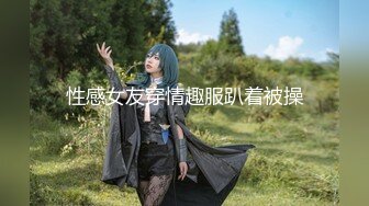 【绅士福利?女神】落落Raku? 极致诱惑大尺度精美私拍 户外露出淫物玩宠 魔女と黑猫似水流年 鉴赏淫物少女