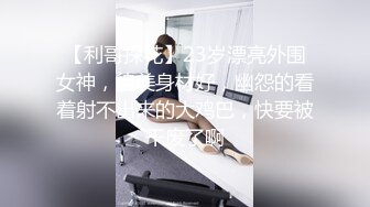 【AI巨星性体验】让女神下海不是梦之神仙姐姐『刘亦菲』爆乳人妻的饥渴性欲 穿着爆操射巨乳 高清1080P原版