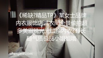 《稀缺?精品TP》某女士品牌内衣服饰店试衣间全景偸拍超多美眉脱光光试换内衣?有长腿气质极品小姐姐哦