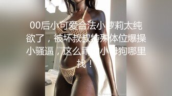 【OnlyFans】小胡渣大屌男友，颜值在线的肉感体态女友[yamthacha]福利合集，蜜桃臀粉穴后入，居家自拍 12