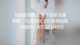  长相甜美新人妹子居家夫妻啪啪，性感黑丝上位骑乘抽插，抬腿侧入掰穴舔逼69交