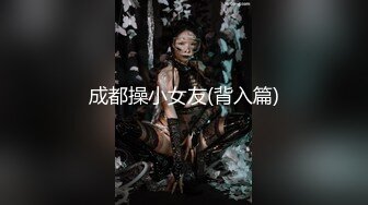 双马尾纯情小可爱 奶油肌肤纯欲系美少女〖蔡小熊〗表面乖巧的萌妹子背地里是个小骚货 大长腿少女清纯与风骚并存 (2)