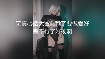 推特绝版已退圈NTR夫妻【小海星】私拍，公园野战双飞3P绿帽百合69互抠