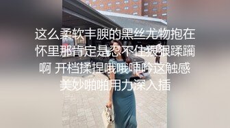 悠悠乐意 给女友买情绪黑色鱼网内衣 先用道具开场 道具插的不够舒服 之好亲自上小弟弟