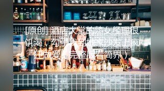 [原创] 酒店大堂的熟女经理很饥渴，勾引我到她家沙发上疯狂做爱（完整版看简界）