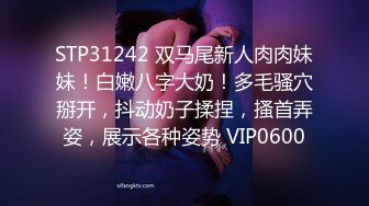 STP26852 近期下海网红御姐，浴室洗澡湿身 揉捏两个大奶子  S型身材翘臀摆弄 掰开多毛小穴 小洞紧致 VIP0600