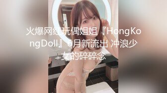 火爆网红玩偶姐姐『HongKongDoll』6月新流出 冲浪少女的碎碎念