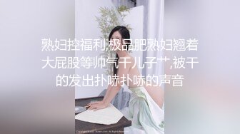 【全網推薦】㊙反差泄密㊙眾多清純蘿莉良家素人反差泄密真實啪啪 清純的外表下隱藏著一顆騷動的心 25V原版高清 (10)