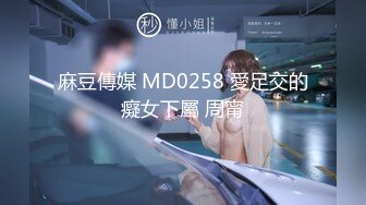 FLIXKO-MFK0029 麻豆传媒 妻子跟小姨 VIP0600