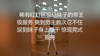 身材超好，好爽