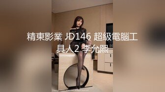 STP28708 新人 脸点同框【汪汪队立大功】长腿细腰~白虎道具自慰秀~！这屁股和腰，完美，扭起来真骚！ VIP0600