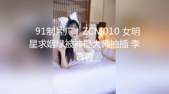 ✿91制片厂✿ ZCM010 女明星求姻缘被神棍大师抽插 李蓉蓉