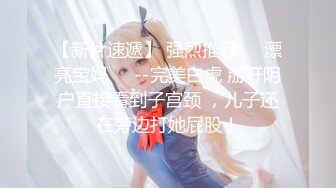 【新片速遞】 强烈推荐❤️漂亮宝妈❤️--完美白虎 掰开阴户直接看到子宫颈 ，儿子还在旁边打她屁股！