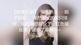 身材苗条美女主播，SM重口味