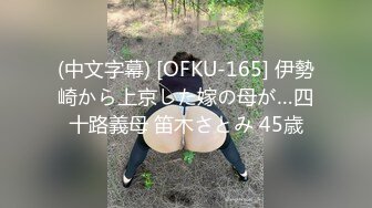 (中文字幕) [OFKU-165] 伊勢崎から上京した嫁の母が…四十路義母 笛木さとみ 45歳