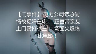 【门事件】 电力公司老总偷情被捉奸在床❤️正宫带亲友上门暴打小三❤️场面火爆堪比电影！