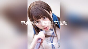 日常更新2023年9月24日个人自录国内女主播合集【158V】 (19)