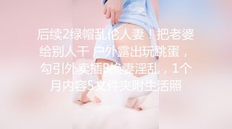 一代炮王，【山鸡岁月】，也不知道到底是谁满足了谁，风骚33岁小少妇，饥渴异常主动热情