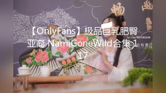 OnlyFan 闷骚女小青年