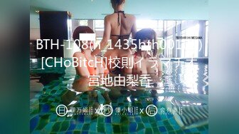 BTH-108(h_1435bth00108)[CHoBitcH]校則イラマチオ宮地由梨香