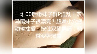  极品肥穴新人妹妹！激情操逼高潮狂喷！翘起美臀后入猛操，从下往上视角，操的淫水四溅