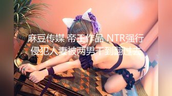 起点传媒 XSJ-047《第一次偷情的少奶奶》饥渴少奶奶操上园丁