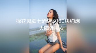 白皙美乳混血妹子被大吊哥猛日后入各种抽插