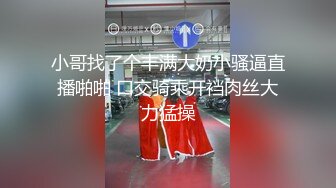 甜美妹子脱掉内裤就要骑我