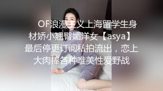 新人《老炮站街女探花》眼镜哥300块小旅馆约炮4S店兼职卖淫少妇草到满足后说要嫁给哥