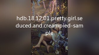 hdb.18.12.01.pretty.girl.seduced.and.creampied-sample