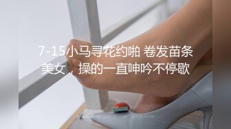 7-15小马寻花约啪 卷发苗条美女，操的一直呻吟不停歇